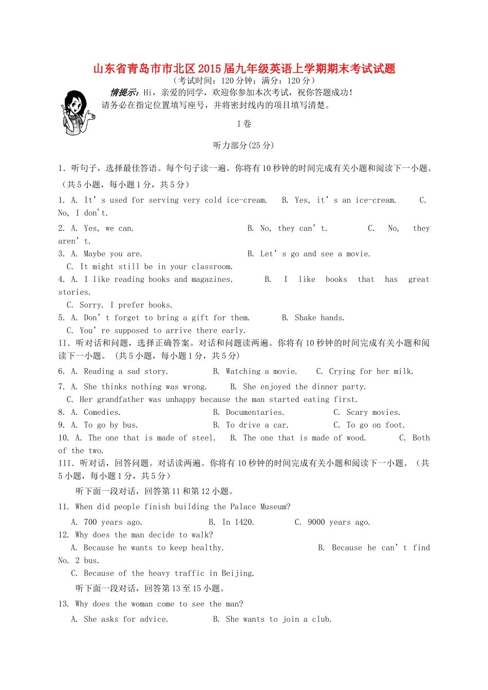 山东省青岛市市北区九年级英语上学期期末考试试卷试卷_第1页
