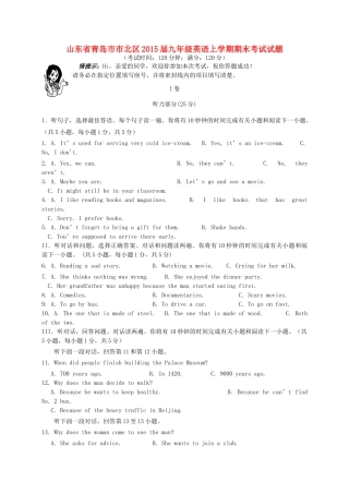 山东省青岛市市北区九年级英语上学期期末考试试卷试卷