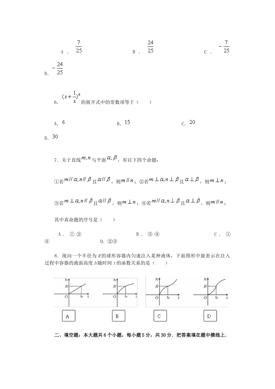 北京市高三数学文科测试与参考答案8试卷_第2页