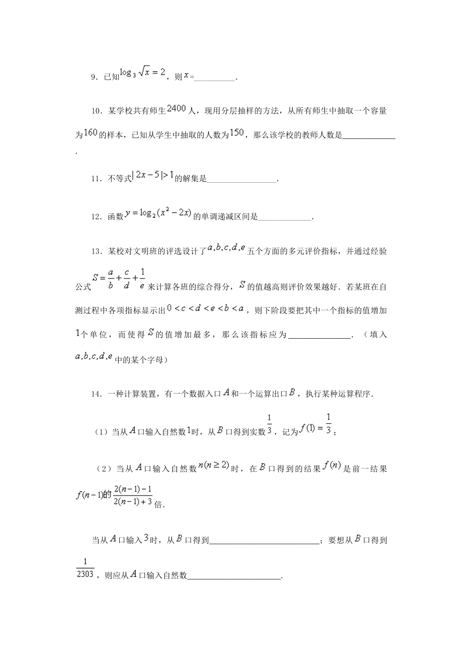 北京市高三数学文科测试与参考答案8试卷_第3页