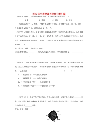 中考物理光现象分类汇编试卷