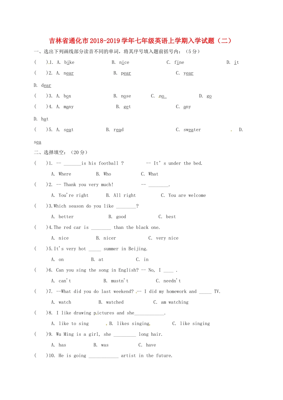 吉林省通化市七年级英语上学期入学试卷(二) 人教新目标版试卷_第1页