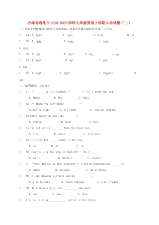 吉林省通化市七年级英语上学期入学试卷(二) 人教新目标版试卷