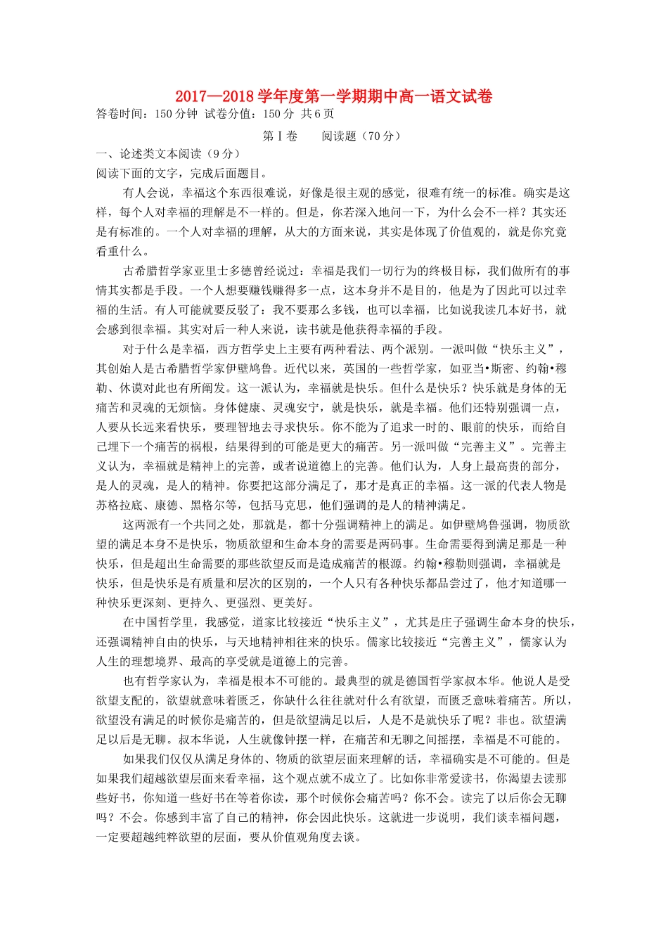 吉林省松原市_高一语文上学期期中试卷无答案试卷_第1页