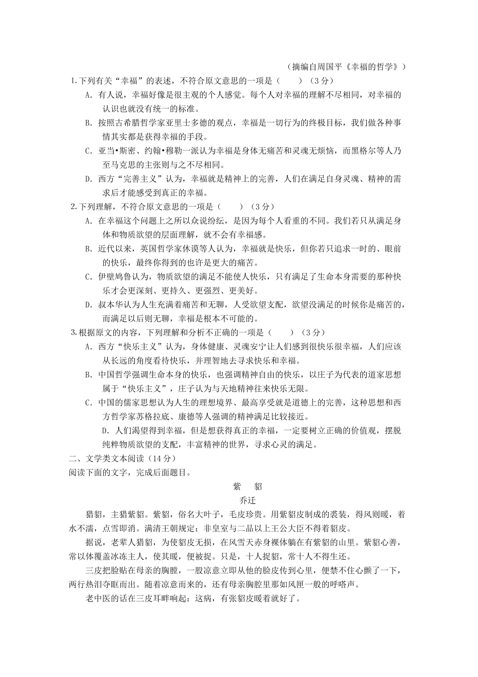 吉林省松原市_高一语文上学期期中试卷无答案试卷_第2页