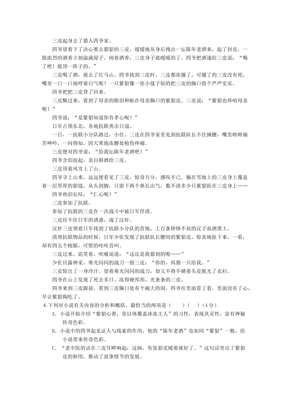 吉林省松原市_高一语文上学期期中试卷无答案试卷_第3页