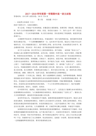 吉林省松原市_高一语文上学期期中试卷无答案试卷