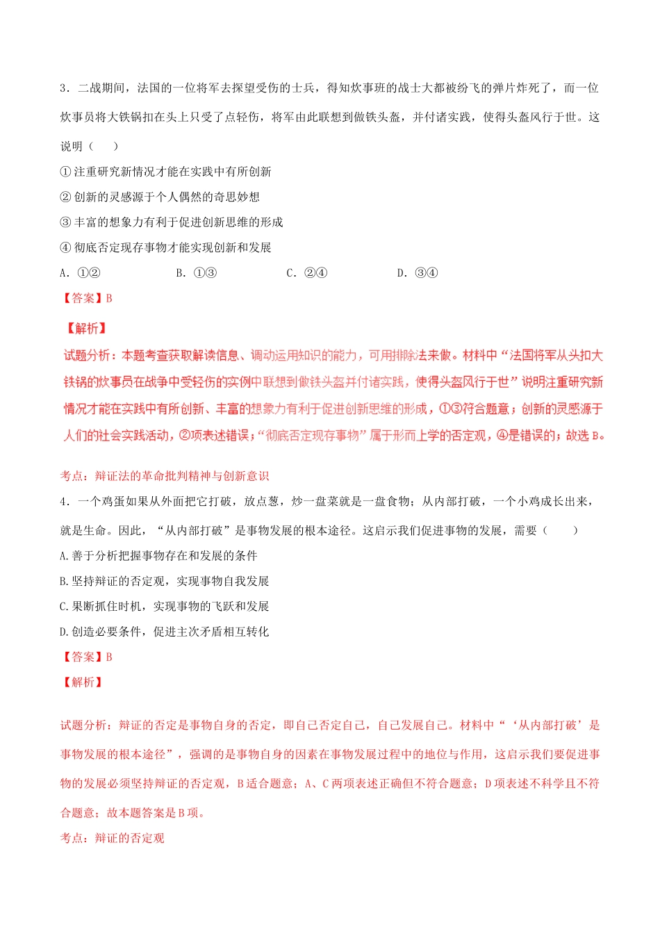 （讲练测）高考政治一轮复习 专题40 创新意识与社会进步（测）（含解析）新人教版必修4-新人教版高三必修4政治试题_第2页