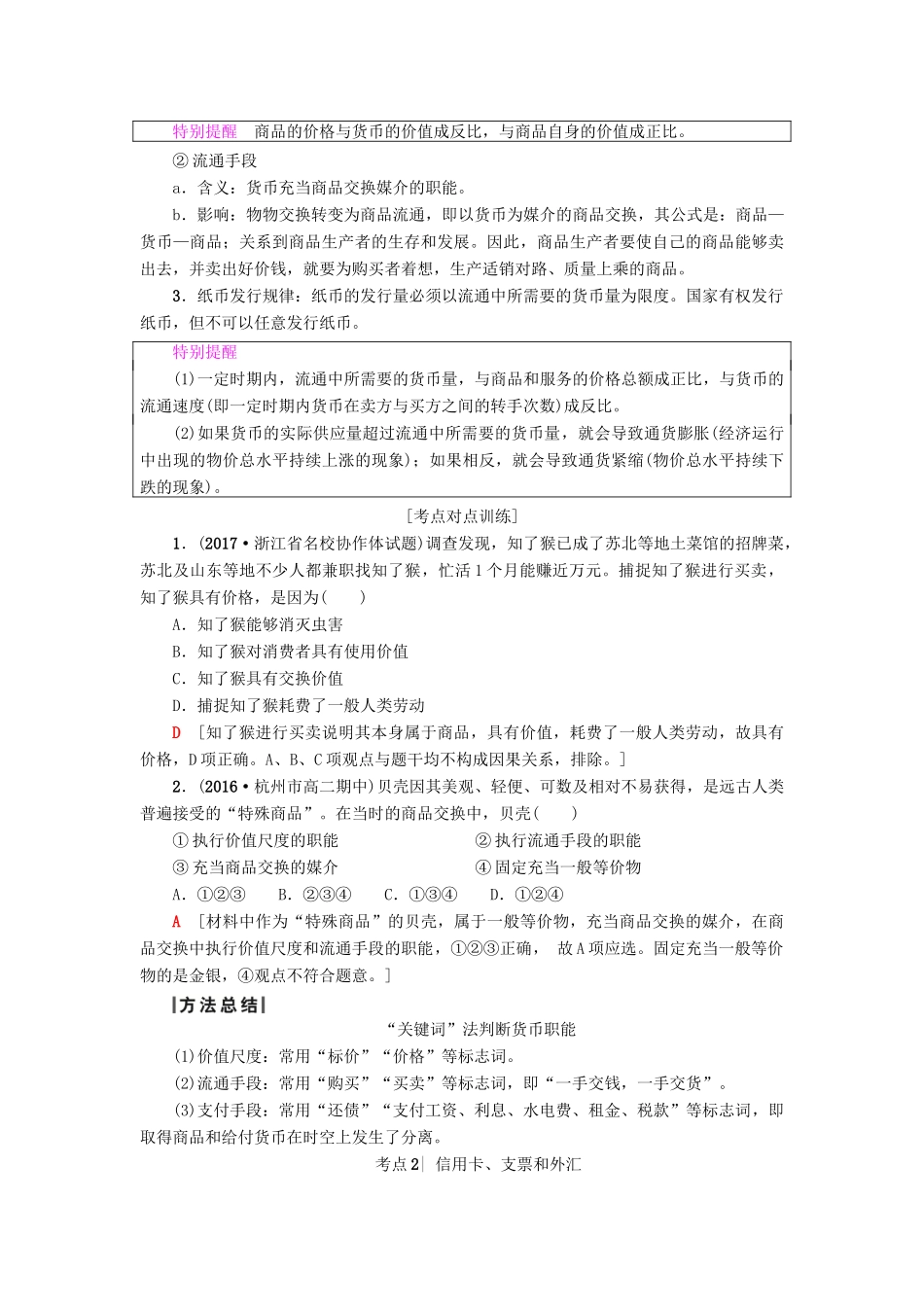 （浙江学考）高三政治一轮复习 第1单元 生活与消费 一、神奇的货币教师用书 新人教版必修1-新人教版高三必修1政治试题_第2页