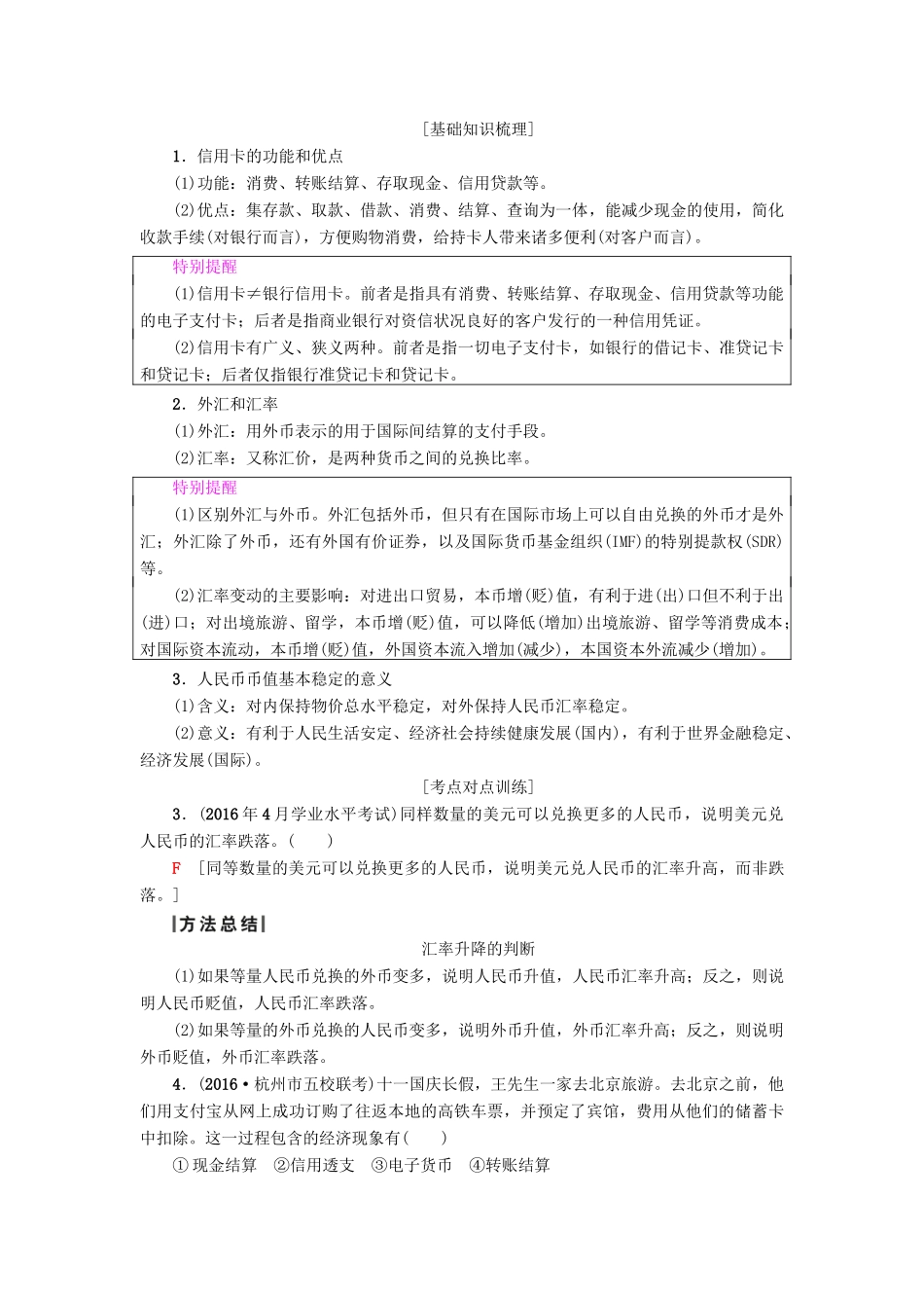 （浙江学考）高三政治一轮复习 第1单元 生活与消费 一、神奇的货币教师用书 新人教版必修1-新人教版高三必修1政治试题_第3页