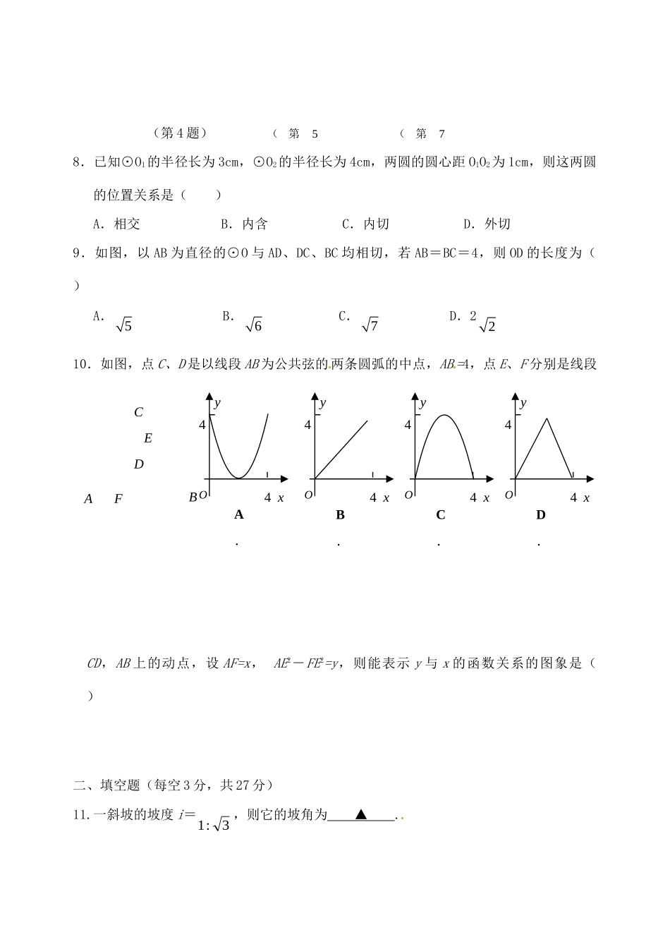 九年级数学上学期第二次课堂检测试卷 苏科版试卷_第2页