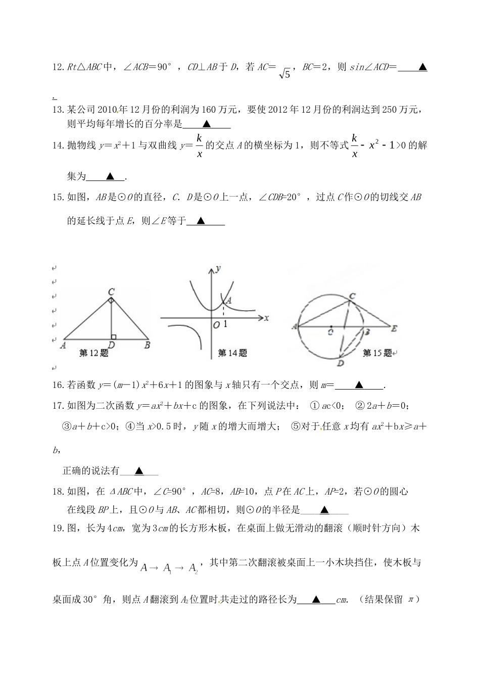 九年级数学上学期第二次课堂检测试卷 苏科版试卷_第3页