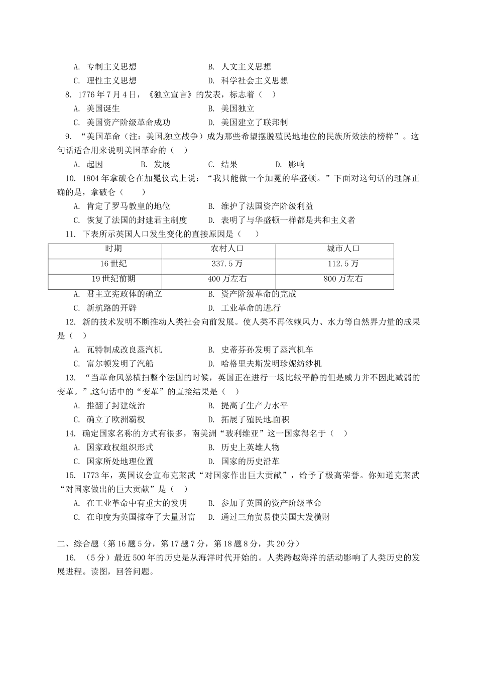 九年级历史上学期第二次段考试卷 北师大版试卷_第2页