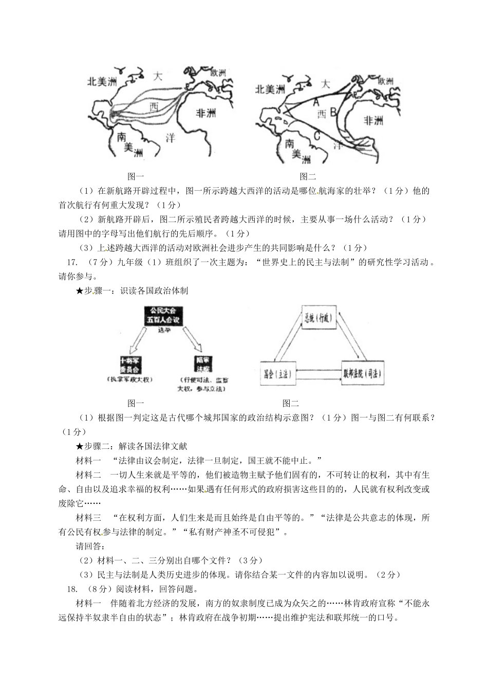 九年级历史上学期第二次段考试卷 北师大版试卷_第3页