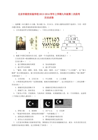 九年级历史上学期第二次段考试卷 北师大版试卷