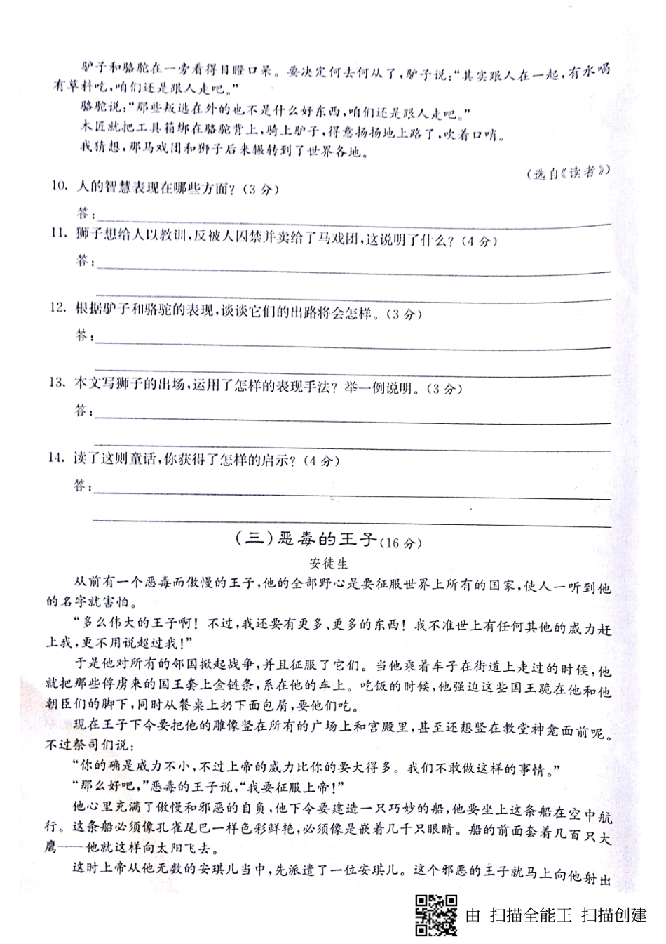 山东省济宁市七年级语文上册 第六单元达标测试卷(pdf，无答案) 新人教版试卷_第3页