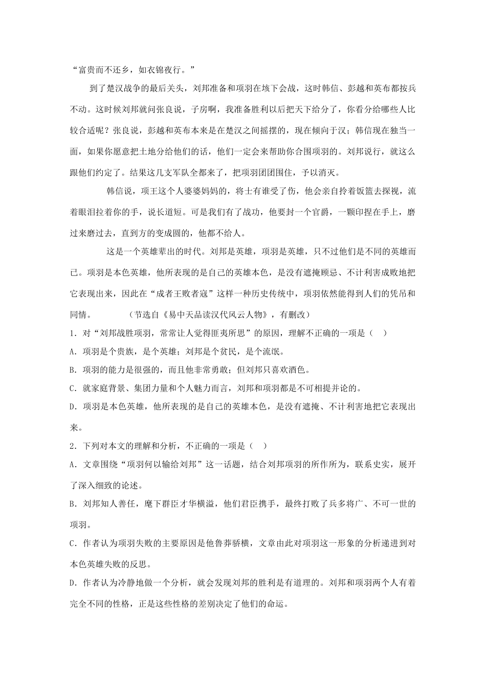 吉林省梅河口市博文学校_高一语文上学期第一次月考试卷_第2页