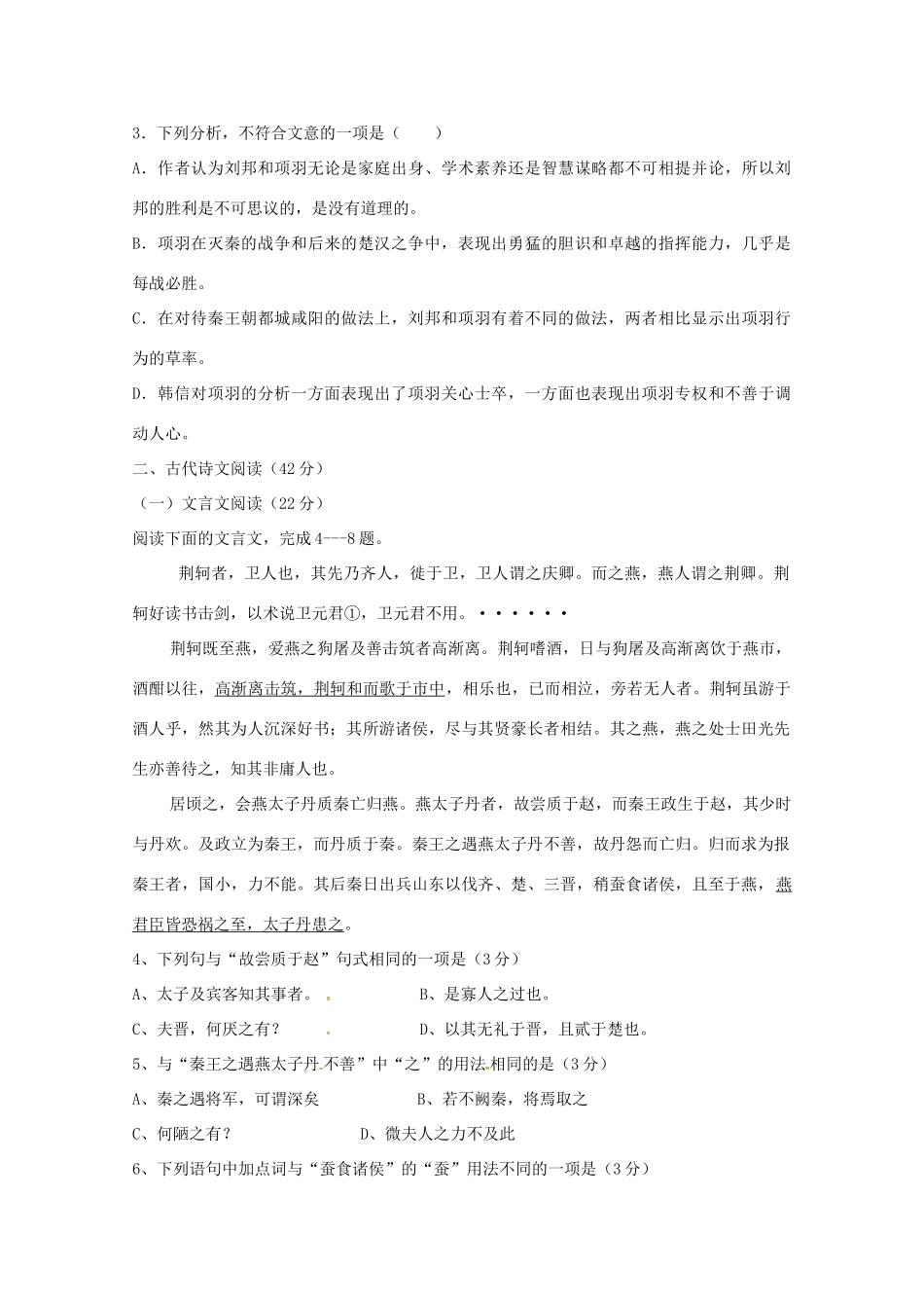 吉林省梅河口市博文学校_高一语文上学期第一次月考试卷_第3页