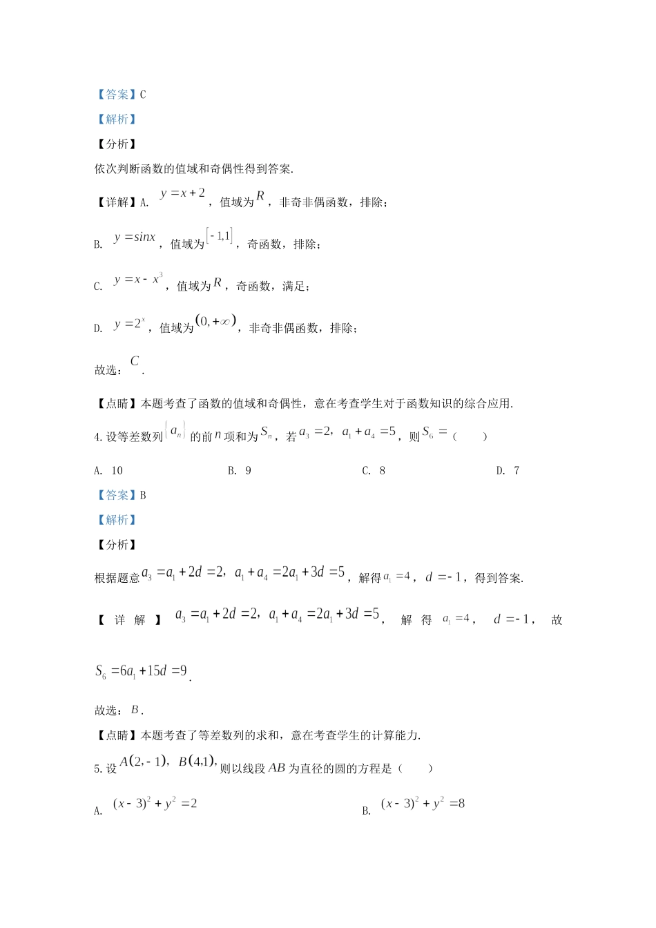 北京市西城区高三数学第一次模拟考试试卷_第2页