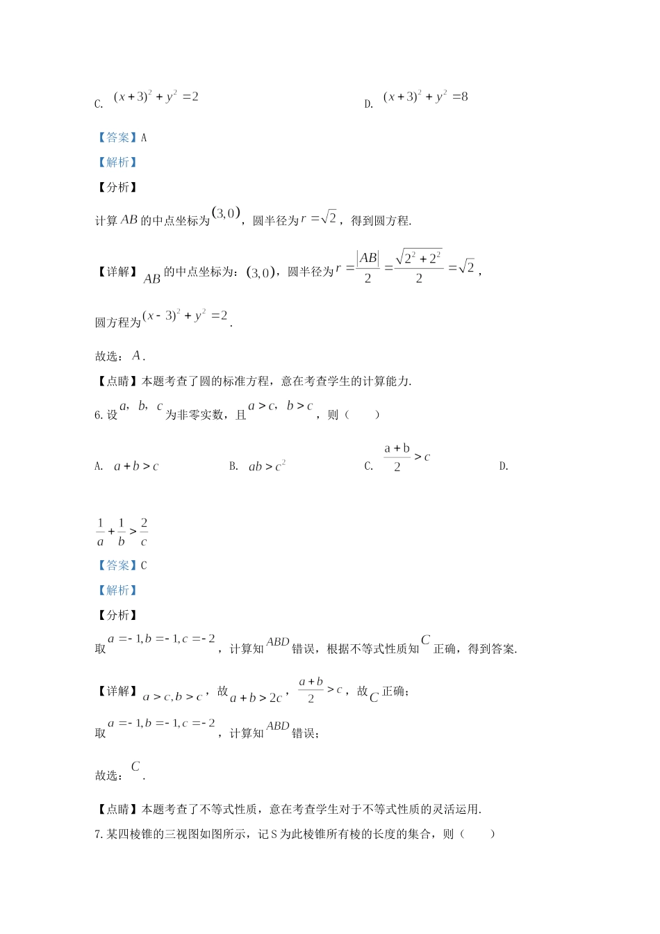 北京市西城区高三数学第一次模拟考试试卷_第3页