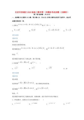 北京市西城区高三数学第一次模拟考试试卷