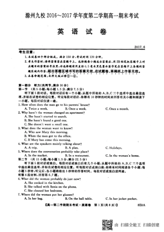 安徽省滁州市九校高一英语下学期期末联考试卷(PDF)试卷
