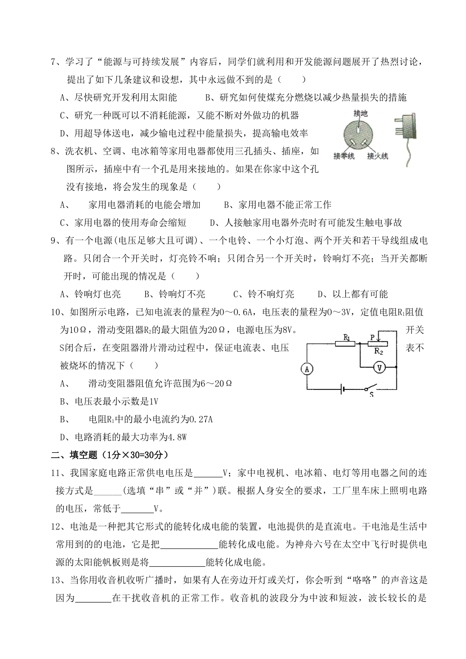 初三物理第一学期期末模拟试卷 苏科版上册 试题_第2页