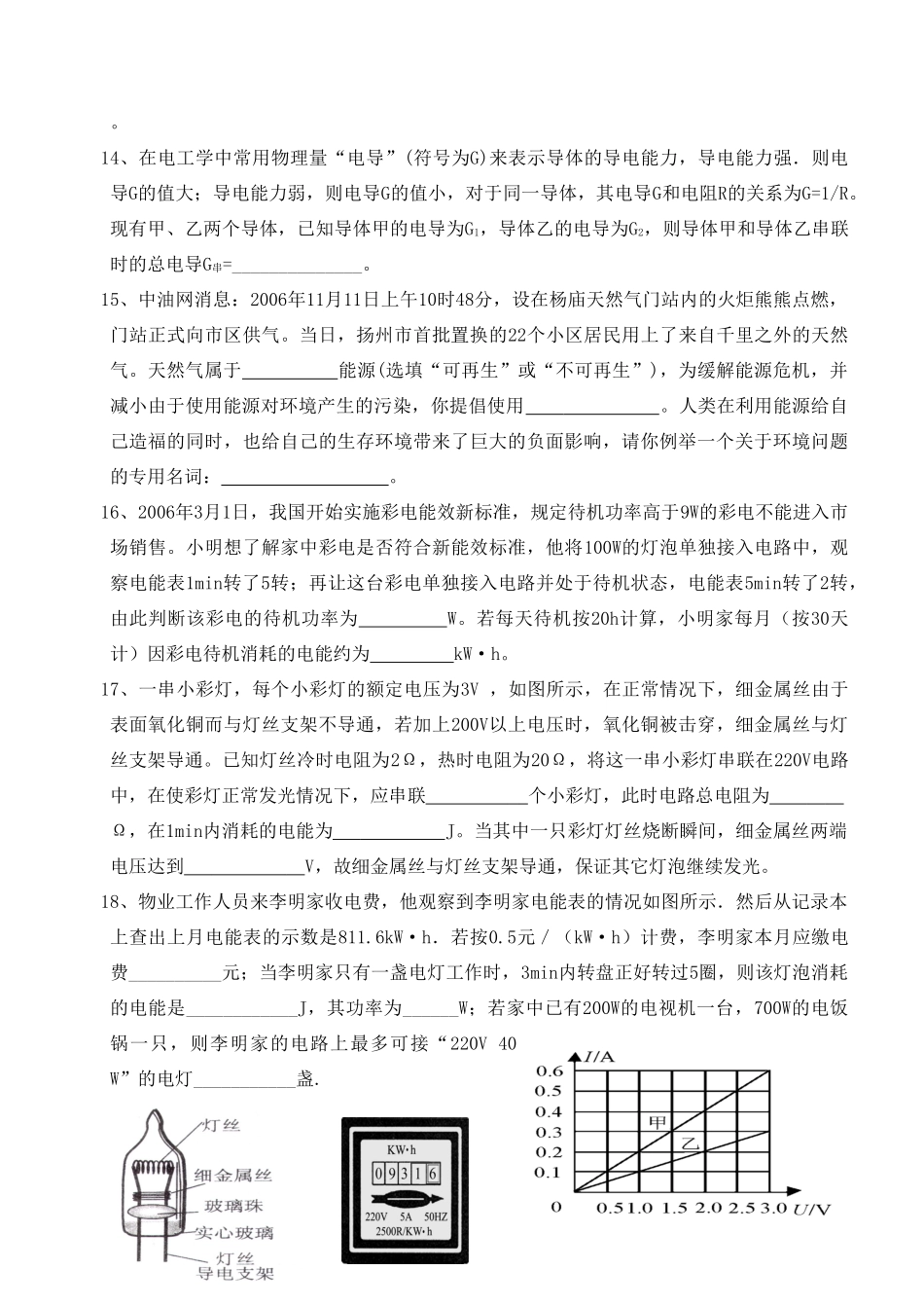 初三物理第一学期期末模拟试卷 苏科版上册 试题_第3页