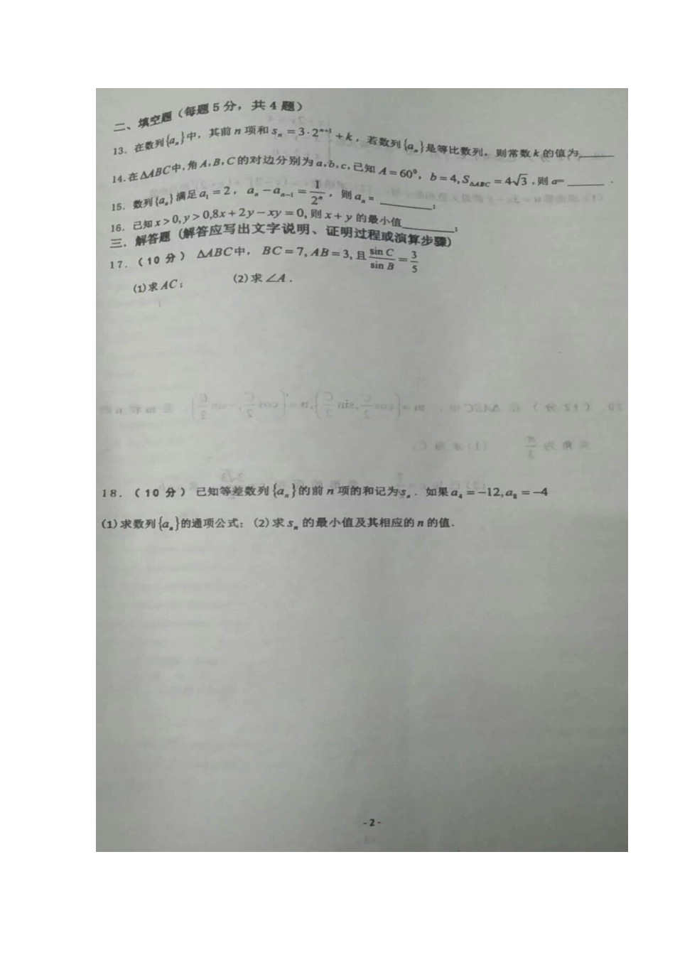 安徽省淮北十二中、濉溪二中高一数学下学期期中联考试卷试卷_第3页