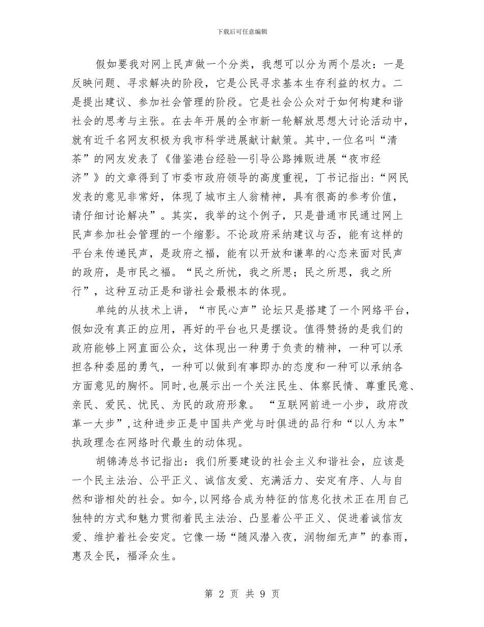 信息办学习科学发展观演讲稿与信息化办公室2024年度工作总结汇编_第2页