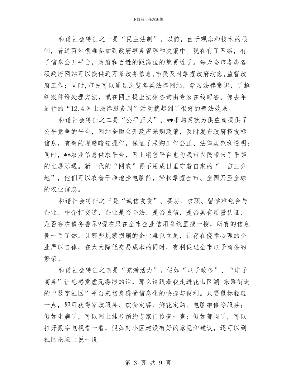 信息办学习科学发展观演讲稿与信息化办公室2024年度工作总结汇编_第3页