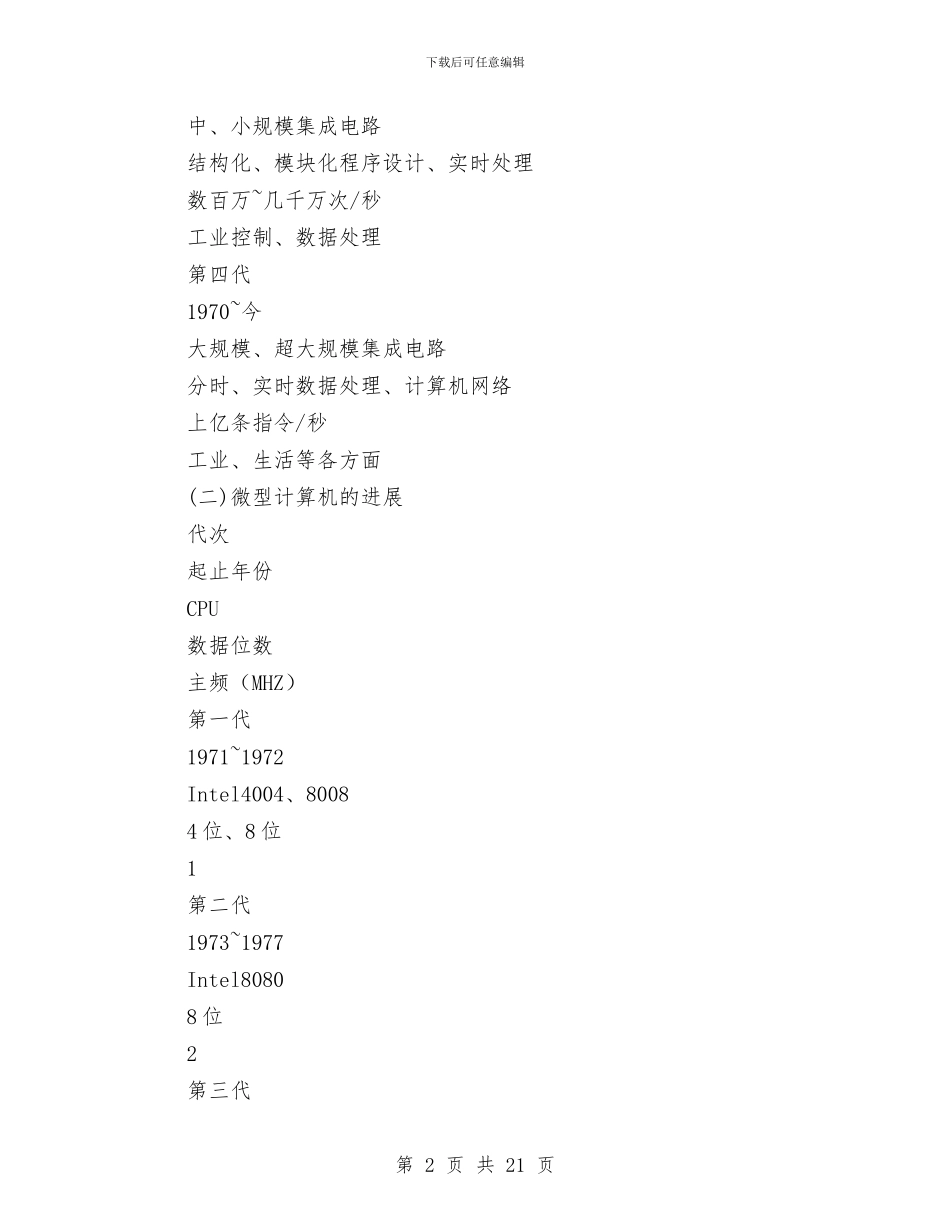 信息化业务培训讲稿与信息化办公室2024年度工作总结汇编_第2页