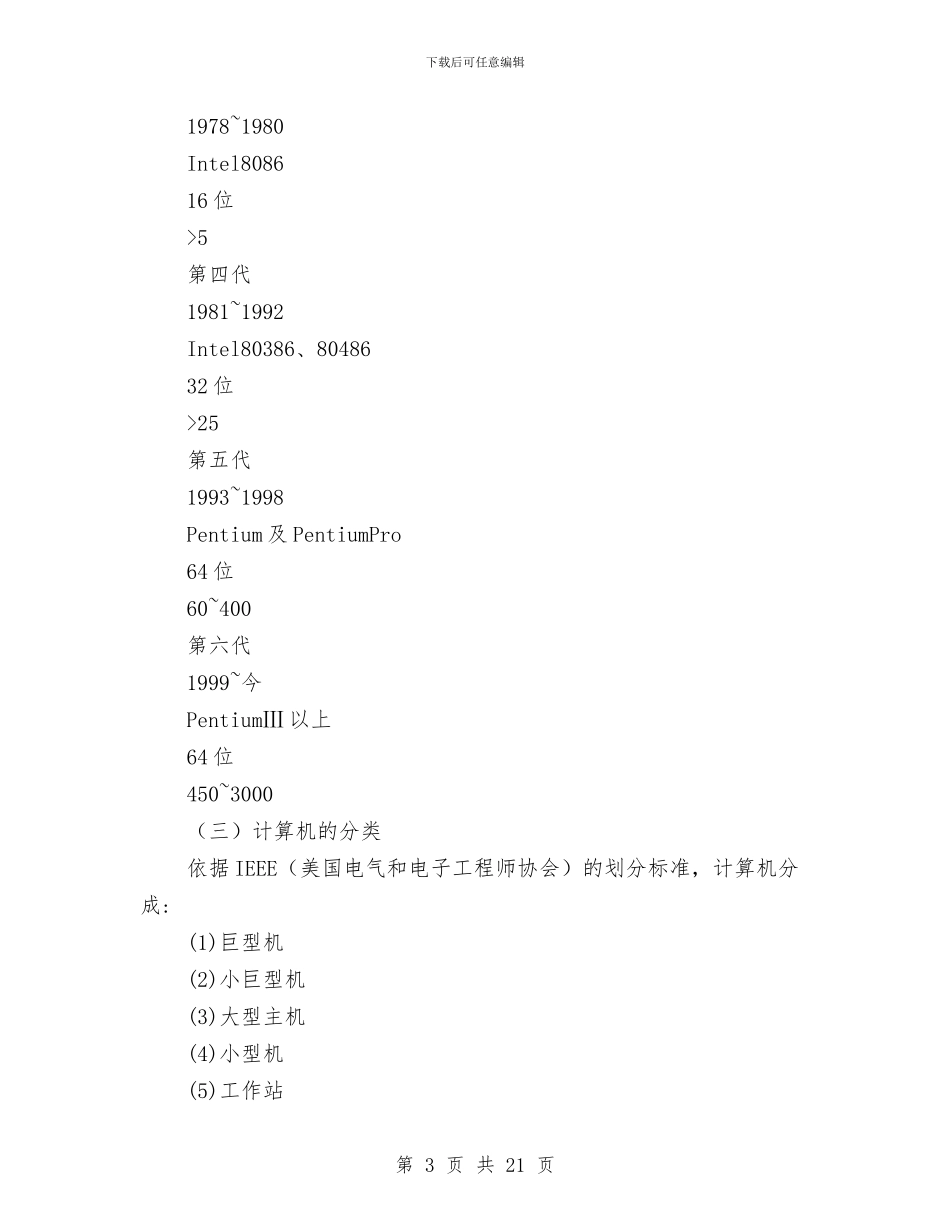 信息化业务培训讲稿与信息化办公室2024年度工作总结汇编_第3页