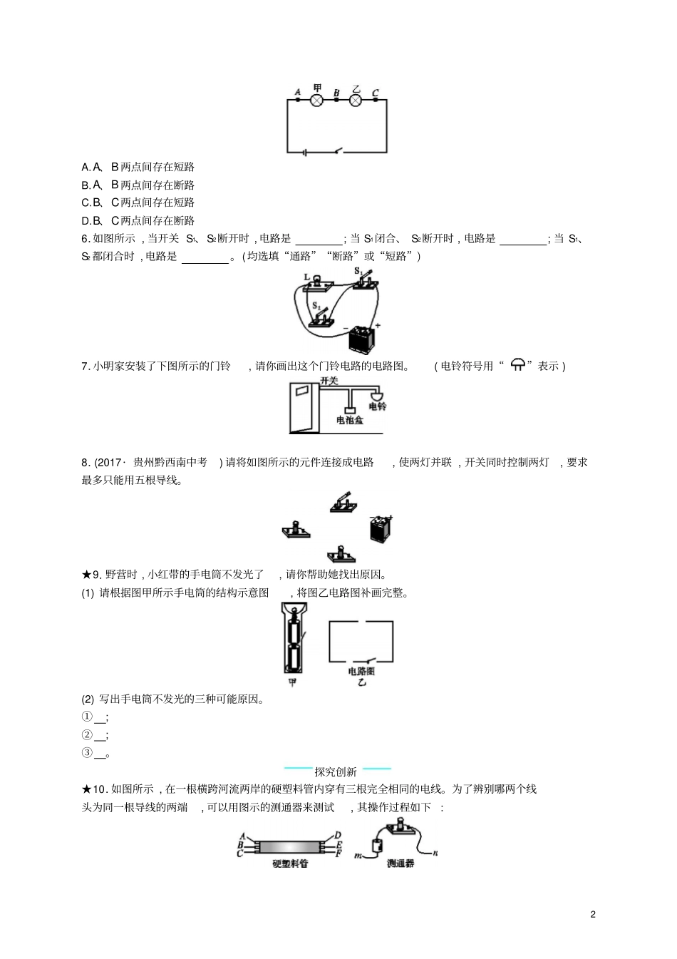 九年级物理全册12电流和电路课后习题新版新人教版_第2页