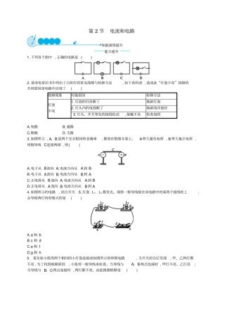 九年级物理全册12电流和电路课后习题新版新人教版
