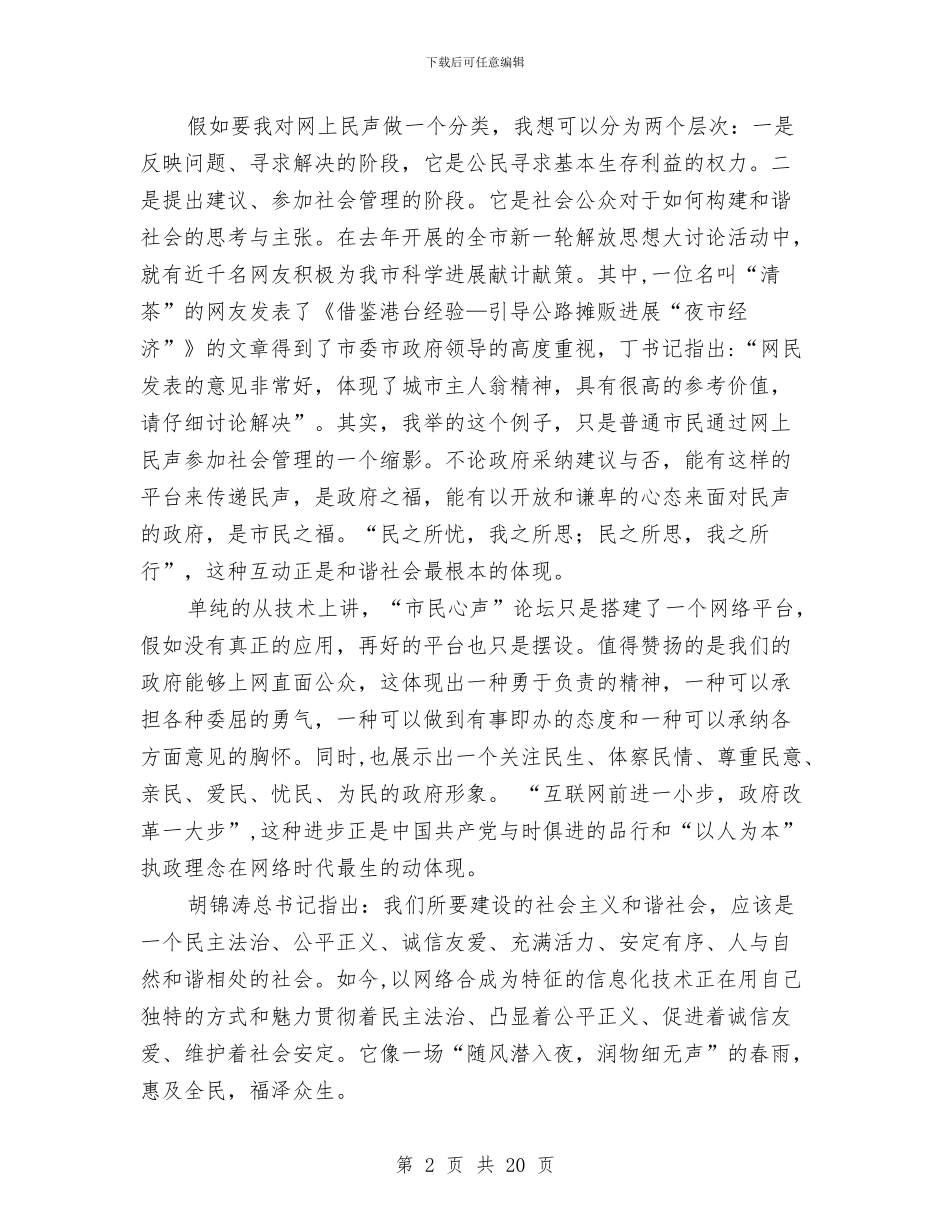 信息办学习科学发展观演讲稿与信息化业务培训讲稿汇编_第2页