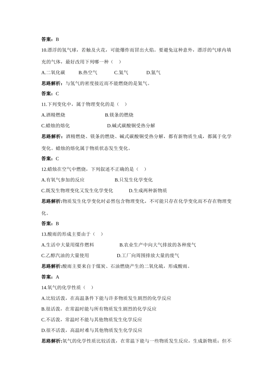 九年级化学 单元测评二 第三单元我们周围的空气 鲁教版试卷_第3页