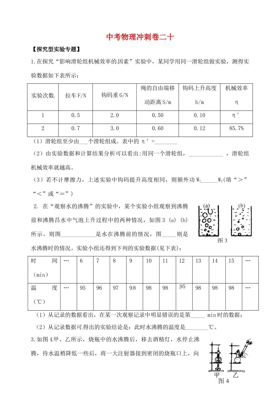 中考物理冲刺卷二十 新人教版试卷_第1页