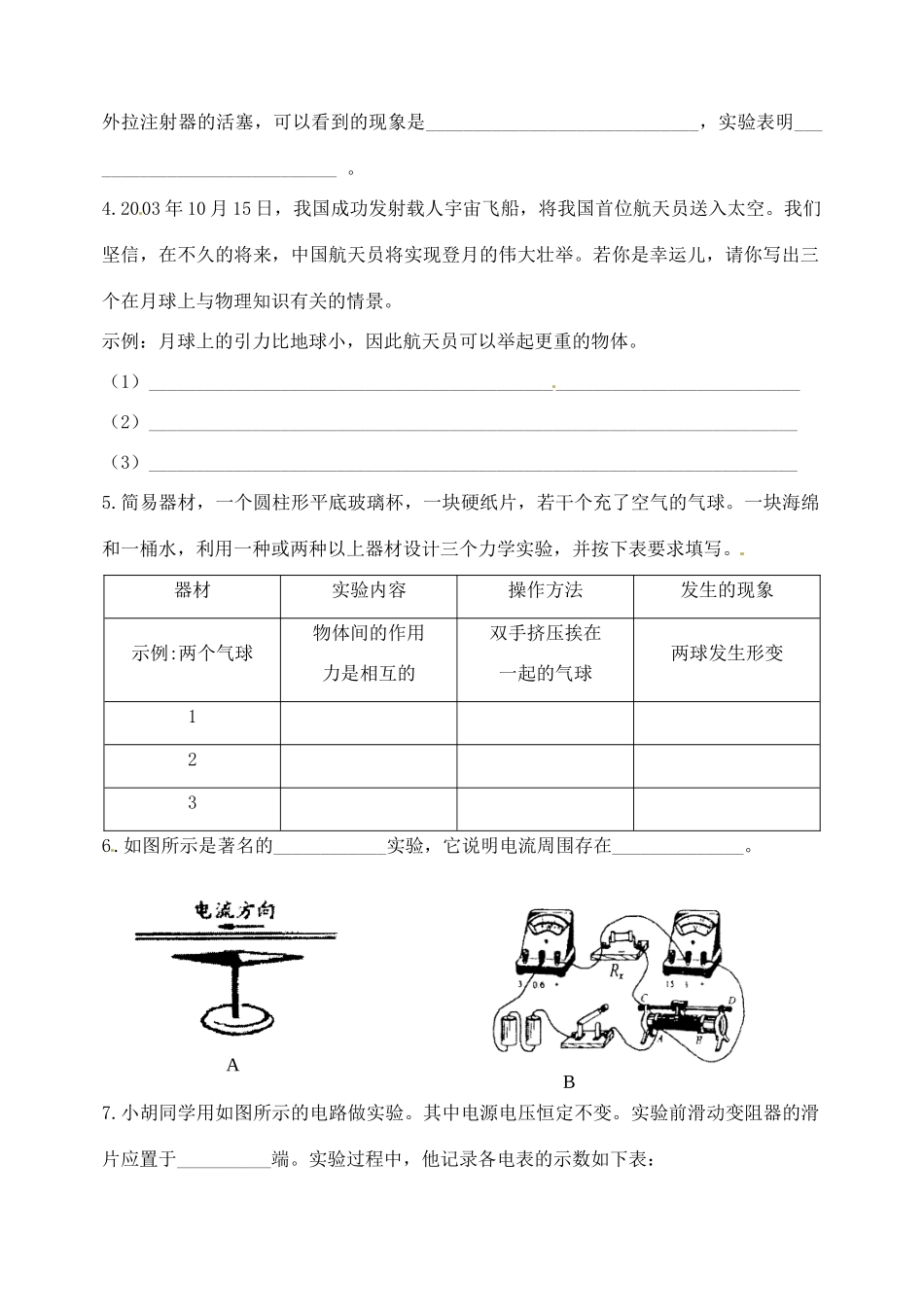 中考物理冲刺卷二十 新人教版试卷_第2页