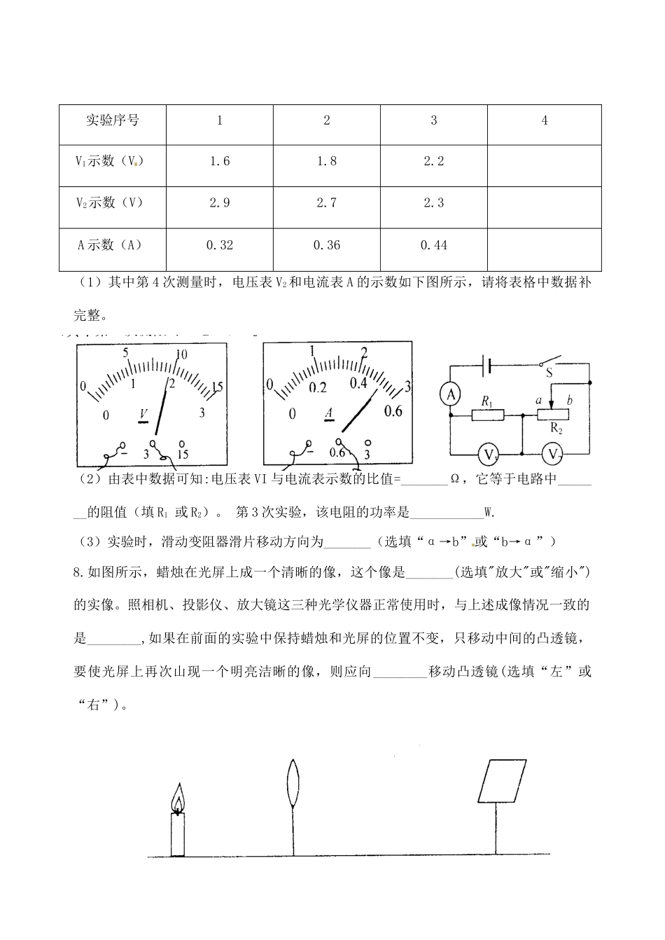 中考物理冲刺卷二十 新人教版试卷_第3页