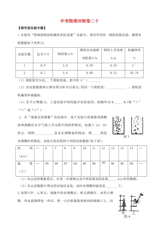 中考物理冲刺卷二十 新人教版试卷