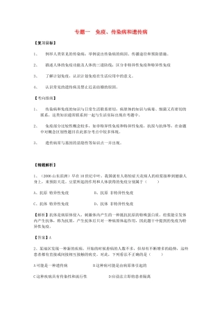 中考生物 专题一免疫 传染病和遗传病 北师大版试卷