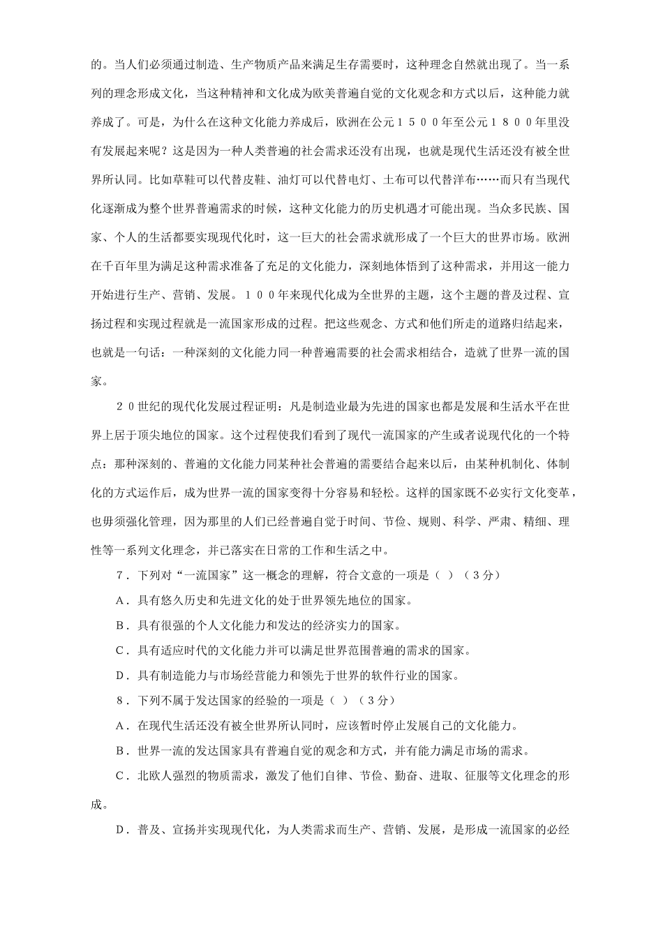 北京四中高一语文检测试卷 人教版 试题_第3页