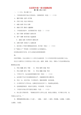 北京四中高一语文检测试卷 人教版 试题