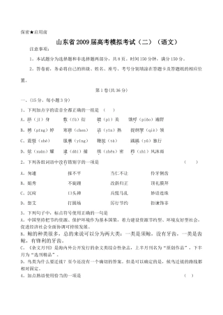 山东省高考模拟考试语文试卷(二)试卷