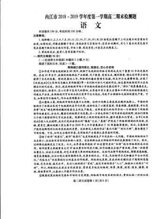 四川省内江市高二上学期期末检测语文试卷(PDF) 四川省内江市高二语文上学期期末检测试卷(PDF) 四川省内江市高二语文上学期期末检测试卷(PDF)