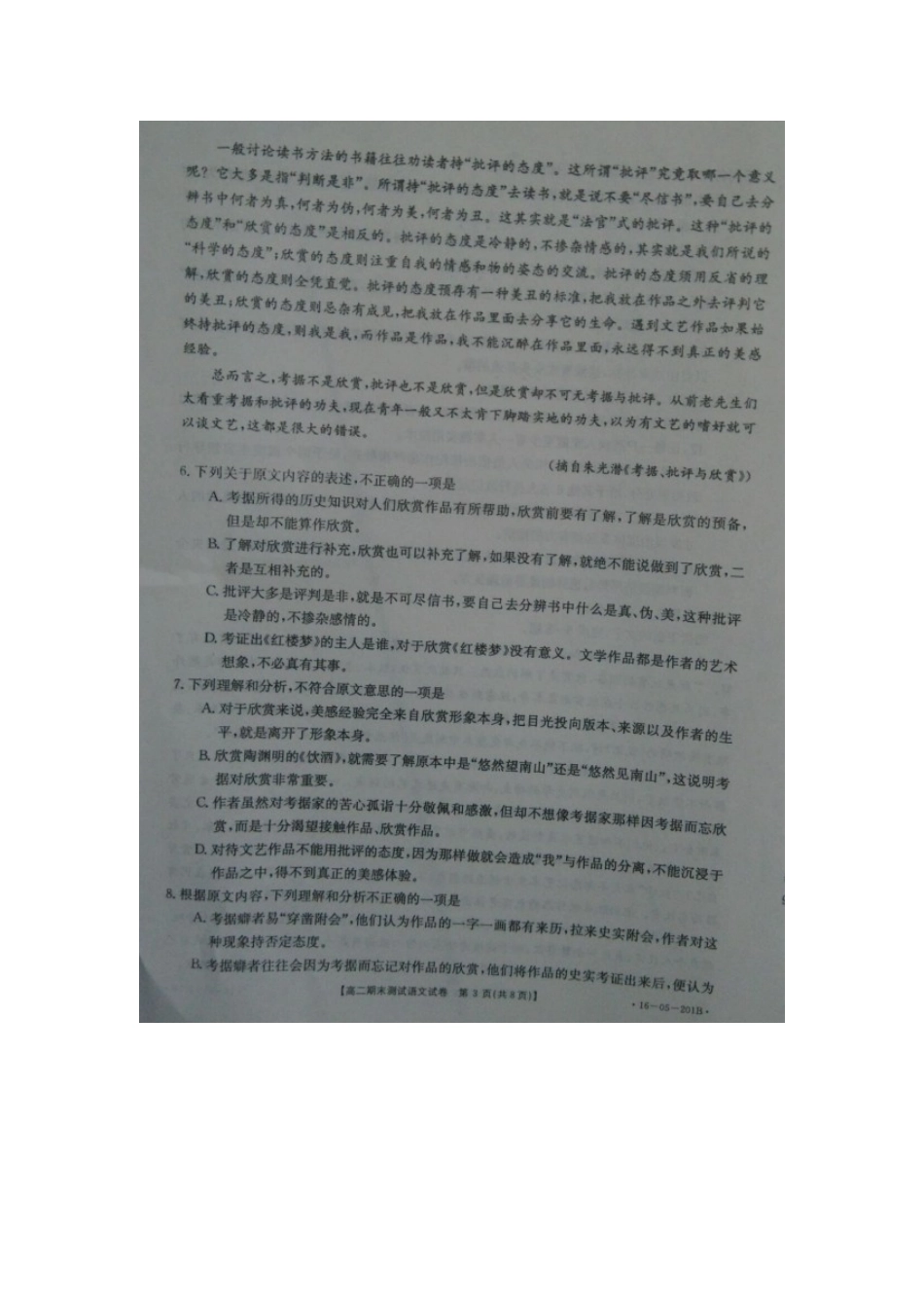 山东省济南市_高二语文下学期期末考试试卷扫描版_第3页