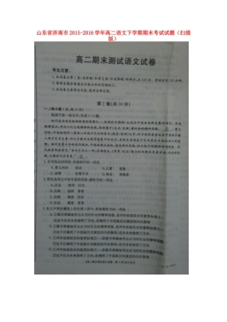 山东省济南市_高二语文下学期期末考试试卷扫描版