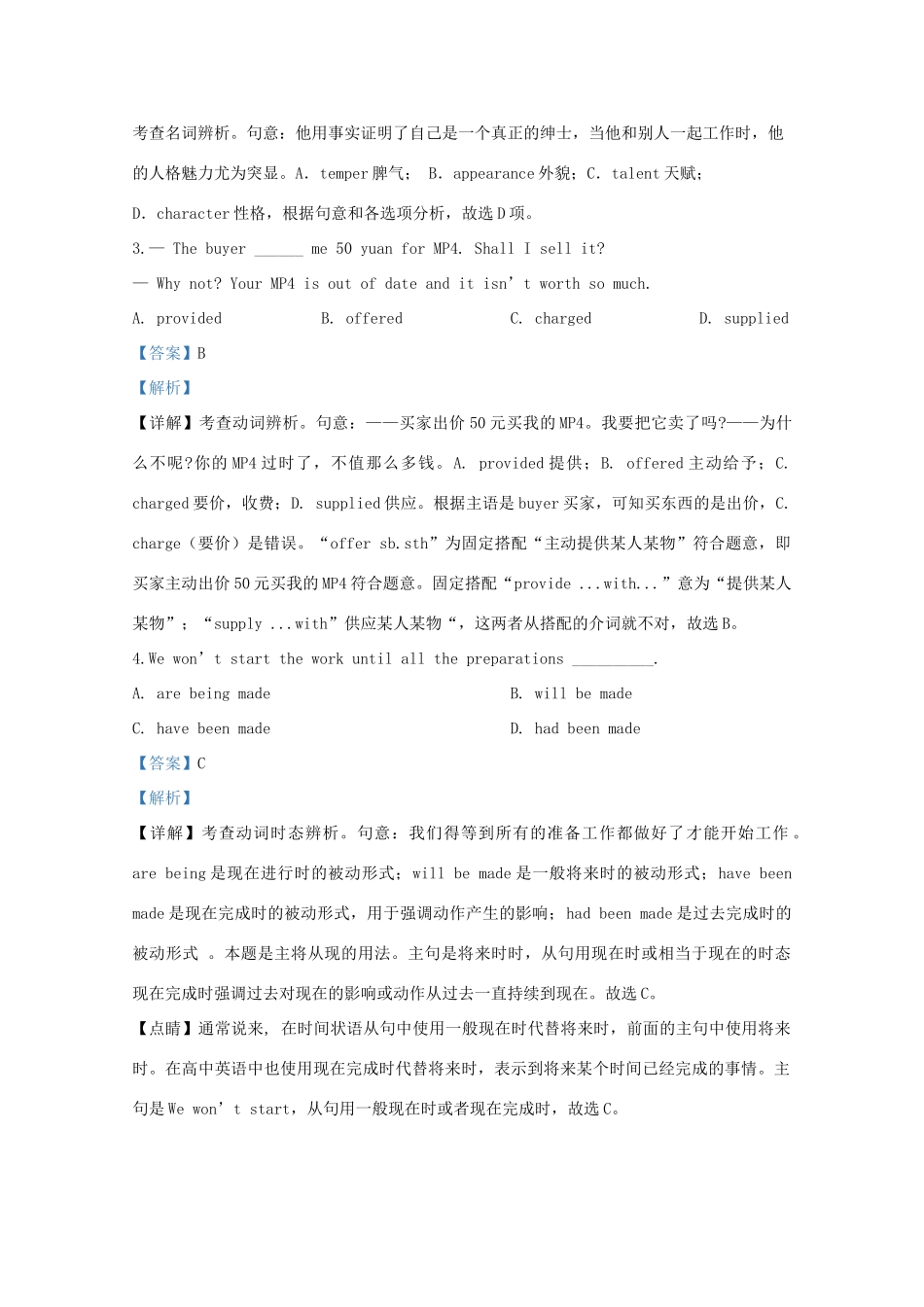 天津市河北区高三英语线上测试试卷_第2页