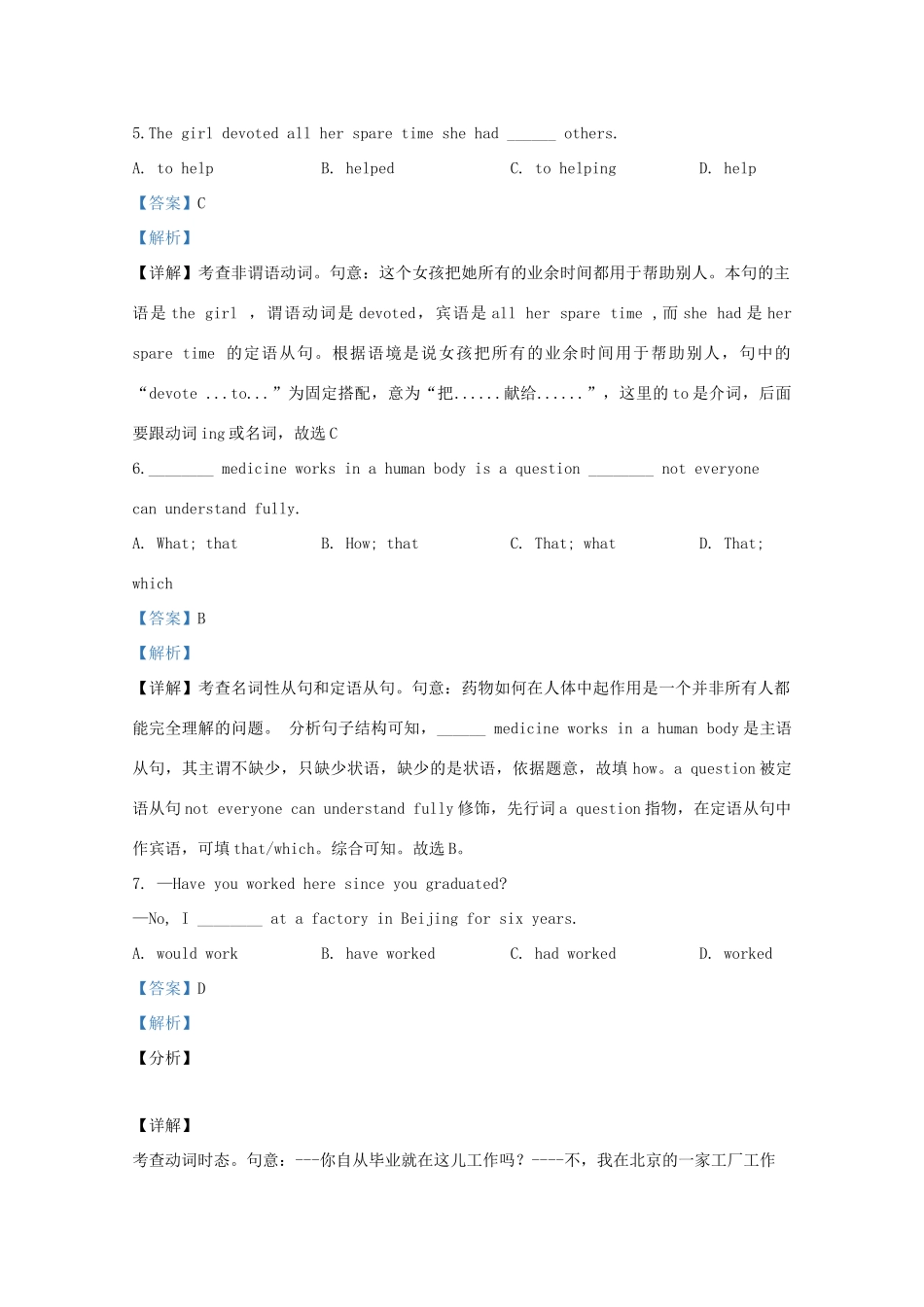 天津市河北区高三英语线上测试试卷_第3页